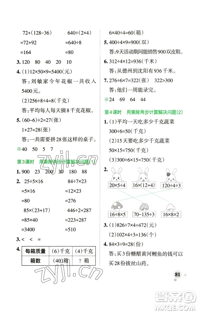 遼寧教育出版社2023小學(xué)學(xué)霸作業(yè)本三年級下冊數(shù)學(xué)青島版山東專版參考答案