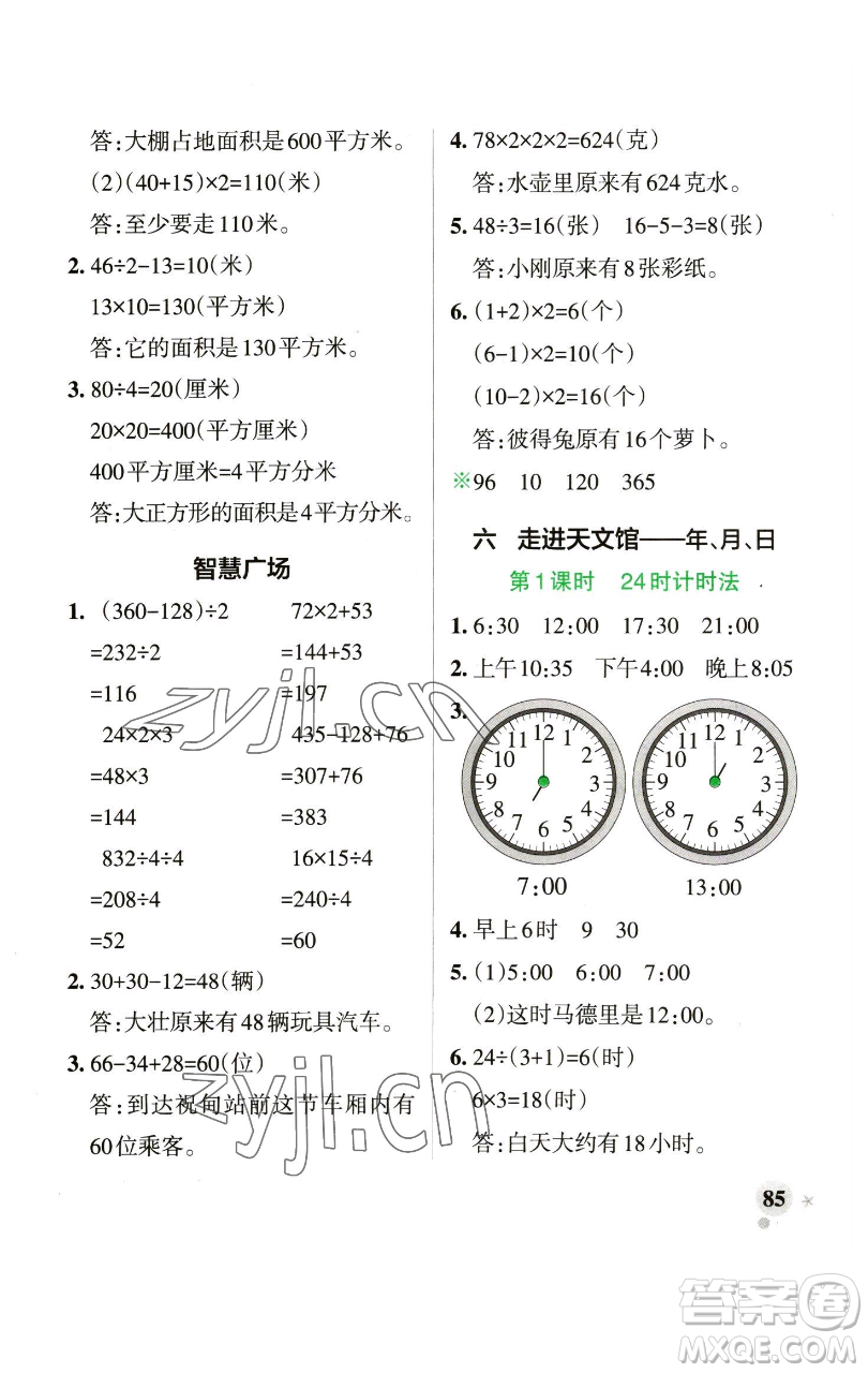 遼寧教育出版社2023小學(xué)學(xué)霸作業(yè)本三年級下冊數(shù)學(xué)青島版山東專版參考答案