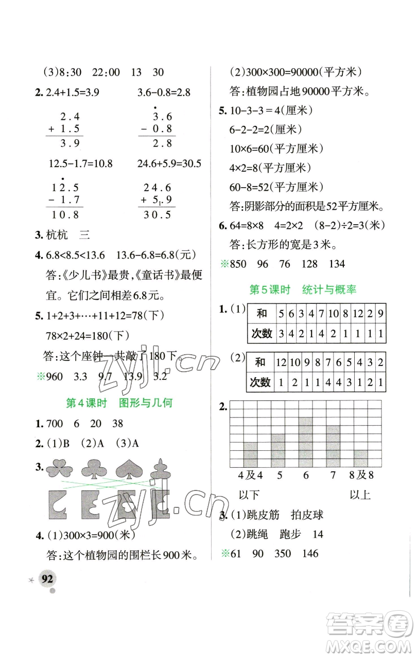 遼寧教育出版社2023小學(xué)學(xué)霸作業(yè)本三年級下冊數(shù)學(xué)青島版山東專版參考答案