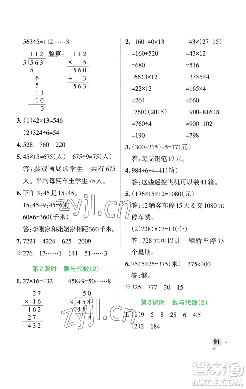 遼寧教育出版社2023小學(xué)學(xué)霸作業(yè)本三年級下冊數(shù)學(xué)青島版山東專版參考答案