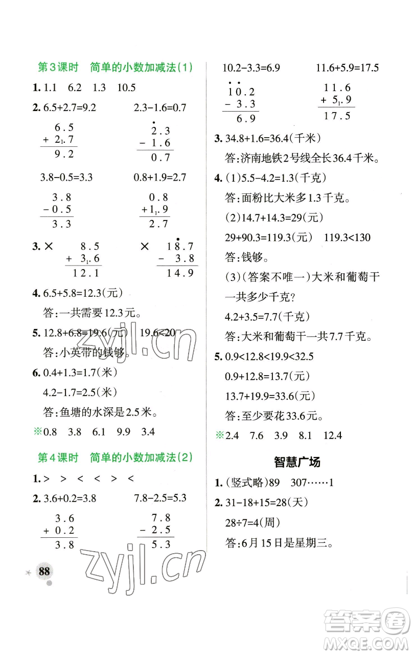 遼寧教育出版社2023小學(xué)學(xué)霸作業(yè)本三年級下冊數(shù)學(xué)青島版山東專版參考答案