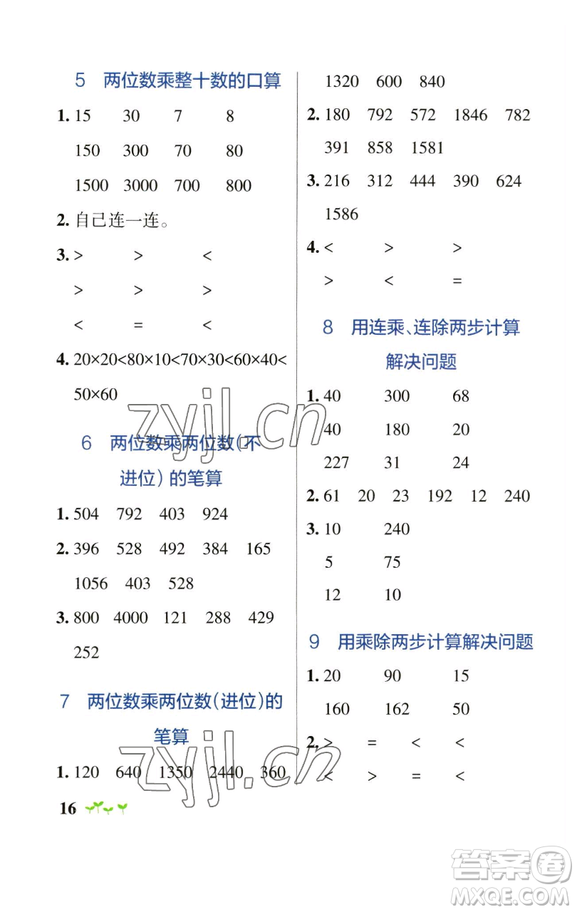 遼寧教育出版社2023小學(xué)學(xué)霸作業(yè)本三年級下冊數(shù)學(xué)青島版山東專版參考答案