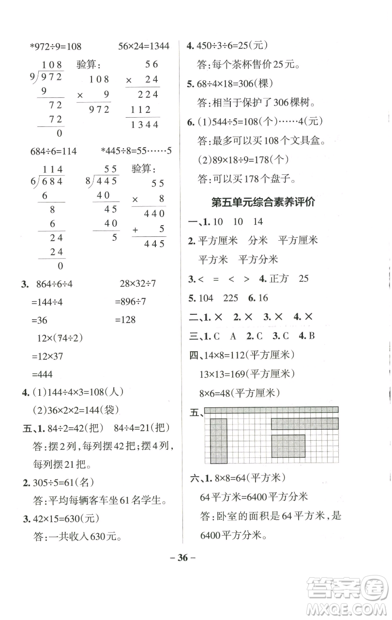 遼寧教育出版社2023小學(xué)學(xué)霸作業(yè)本三年級下冊數(shù)學(xué)青島版山東專版參考答案