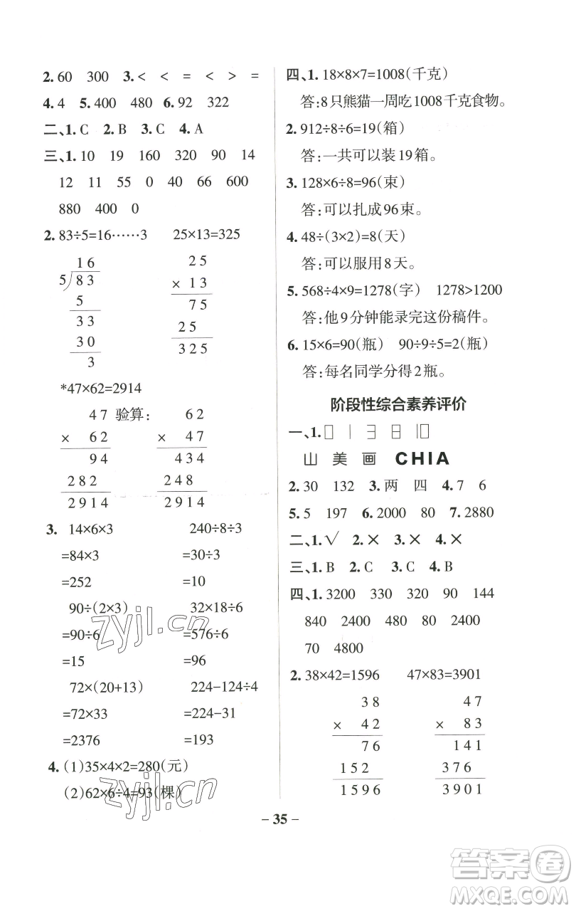 遼寧教育出版社2023小學(xué)學(xué)霸作業(yè)本三年級下冊數(shù)學(xué)青島版山東專版參考答案