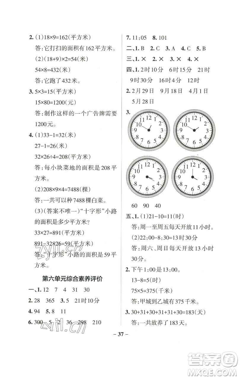 遼寧教育出版社2023小學(xué)學(xué)霸作業(yè)本三年級下冊數(shù)學(xué)青島版山東專版參考答案