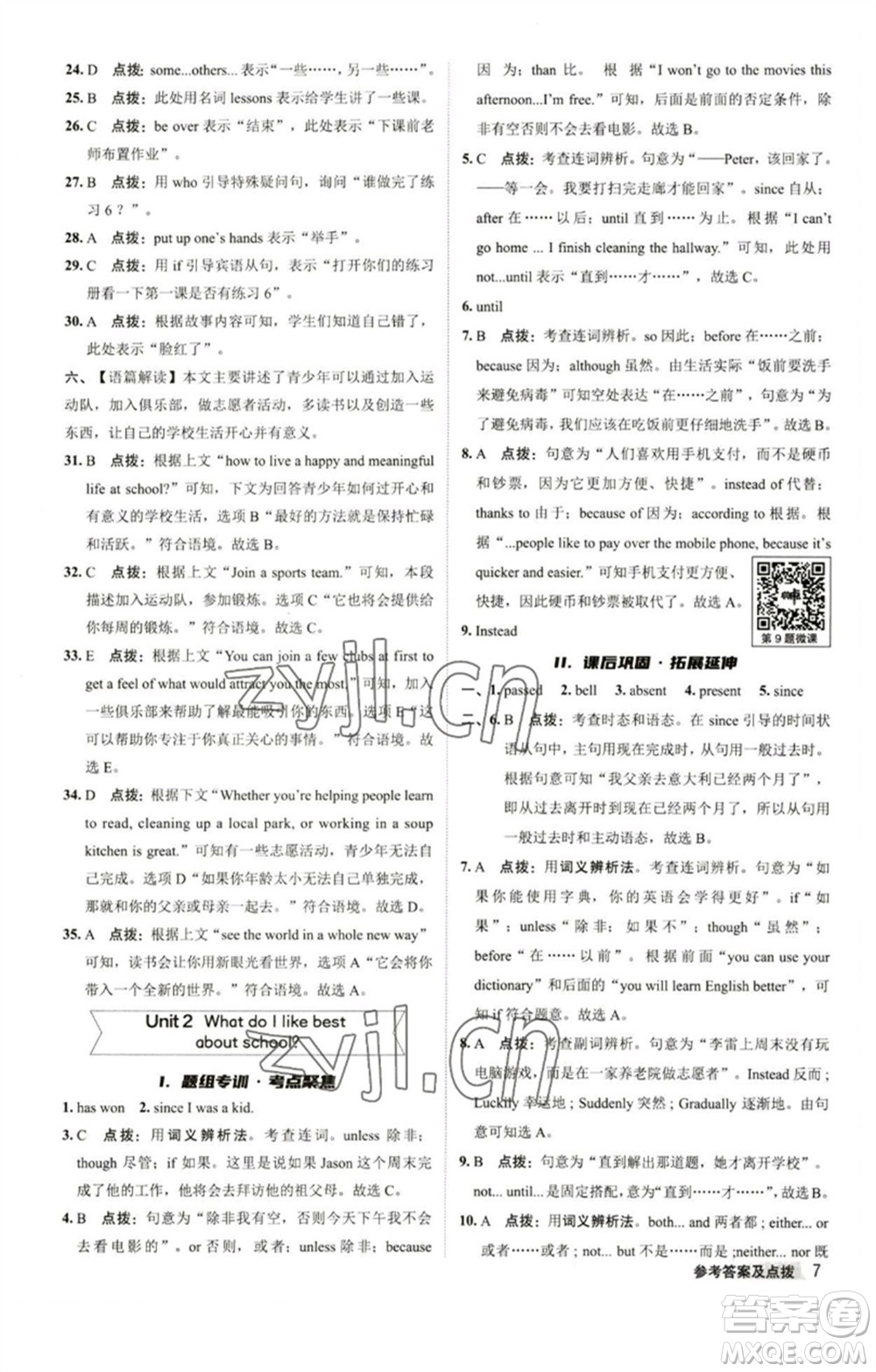 陜西人民教育出版社2023綜合應(yīng)用創(chuàng)新題典中點(diǎn)九年級(jí)英語(yǔ)下冊(cè)外研版參考答案