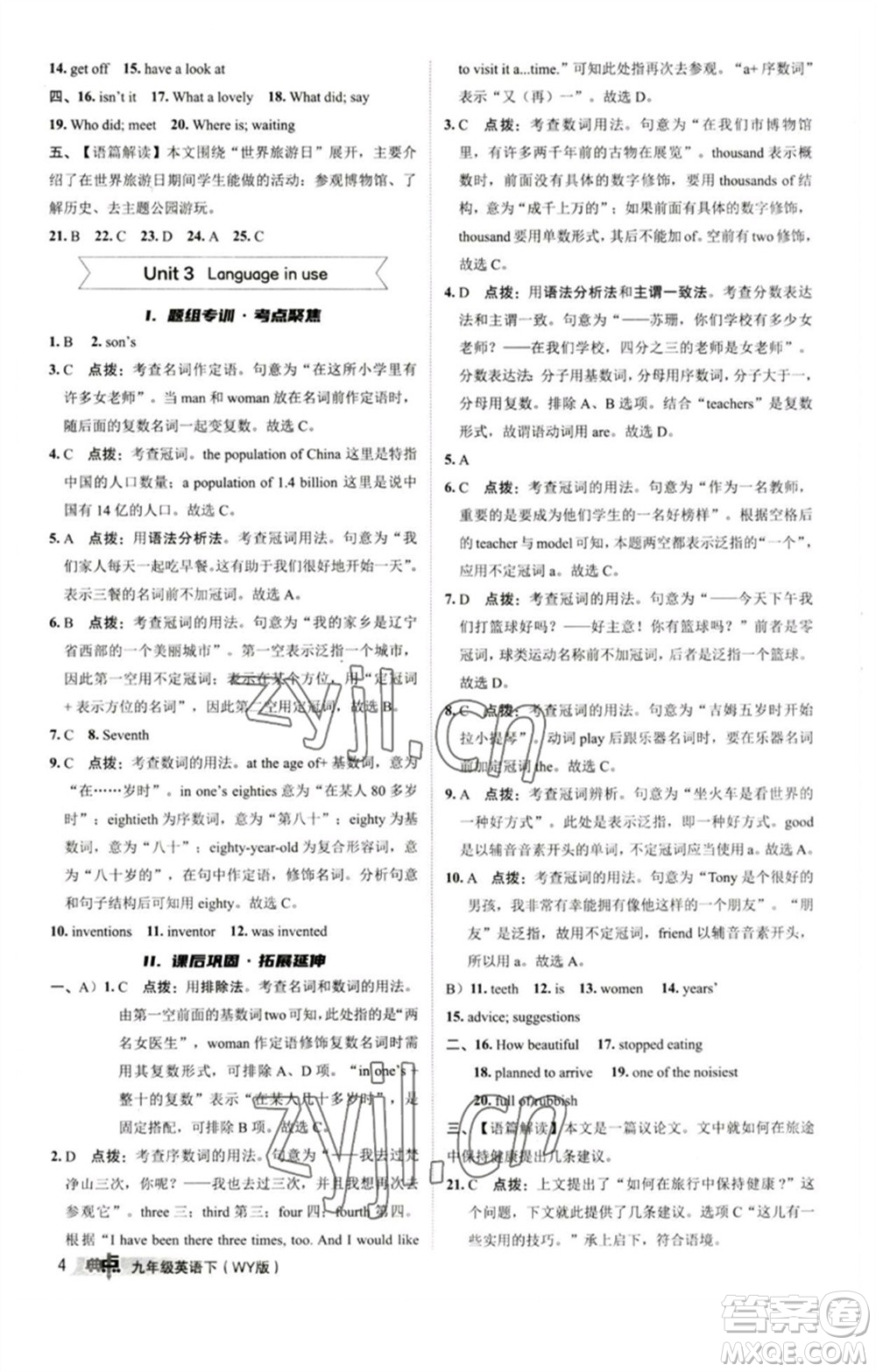 陜西人民教育出版社2023綜合應(yīng)用創(chuàng)新題典中點(diǎn)九年級(jí)英語(yǔ)下冊(cè)外研版參考答案