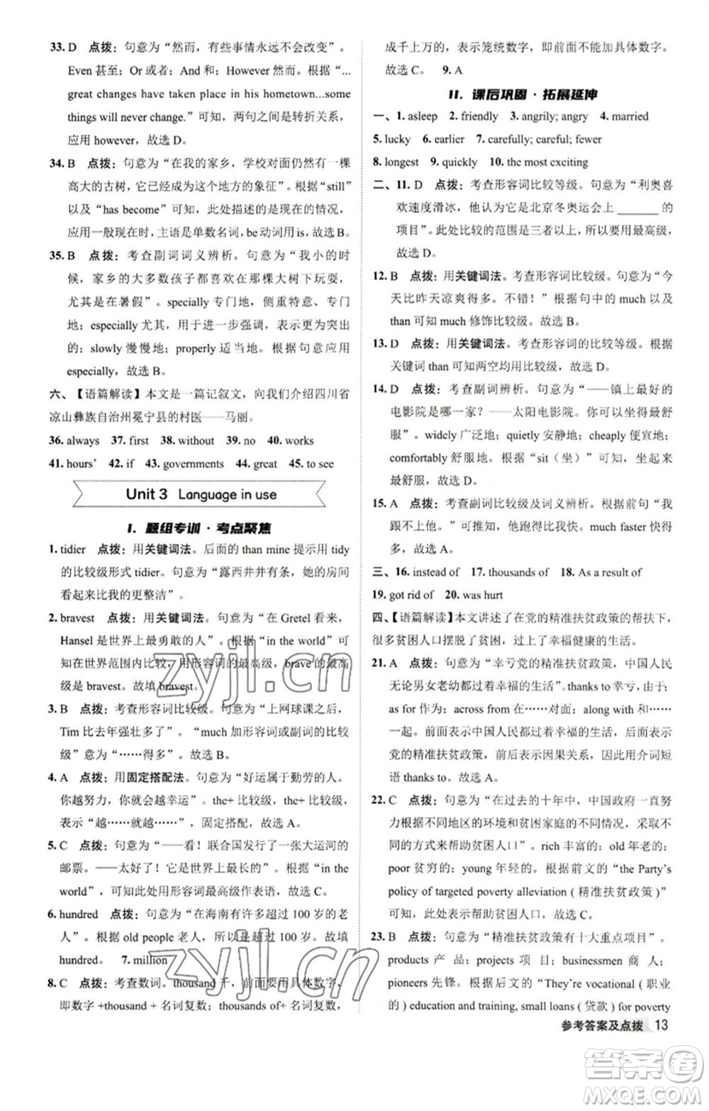 陜西人民教育出版社2023綜合應(yīng)用創(chuàng)新題典中點(diǎn)九年級(jí)英語(yǔ)下冊(cè)外研版參考答案