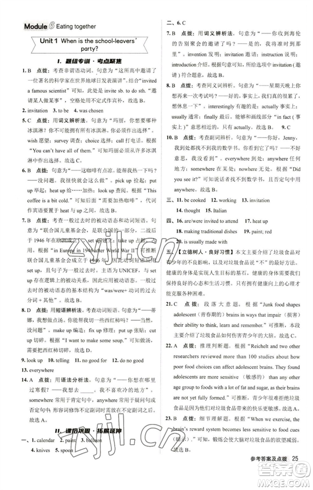 陜西人民教育出版社2023綜合應(yīng)用創(chuàng)新題典中點(diǎn)九年級(jí)英語(yǔ)下冊(cè)外研版參考答案