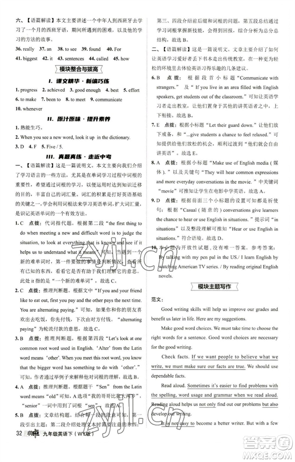 陜西人民教育出版社2023綜合應(yīng)用創(chuàng)新題典中點(diǎn)九年級(jí)英語(yǔ)下冊(cè)外研版參考答案