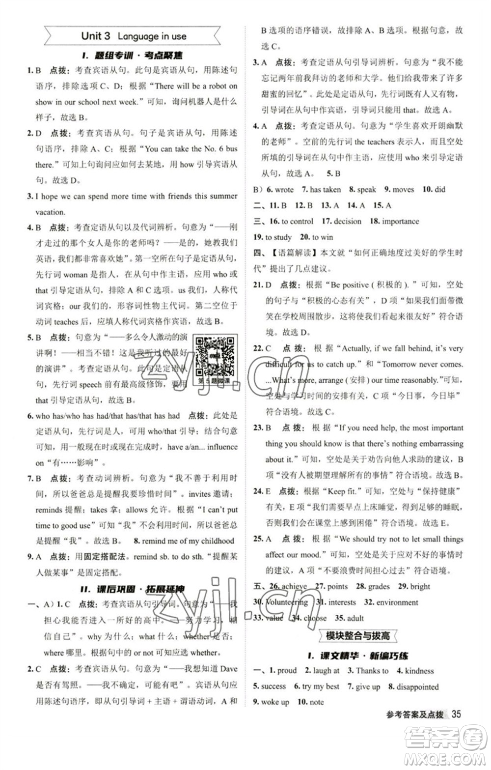 陜西人民教育出版社2023綜合應(yīng)用創(chuàng)新題典中點(diǎn)九年級(jí)英語(yǔ)下冊(cè)外研版參考答案