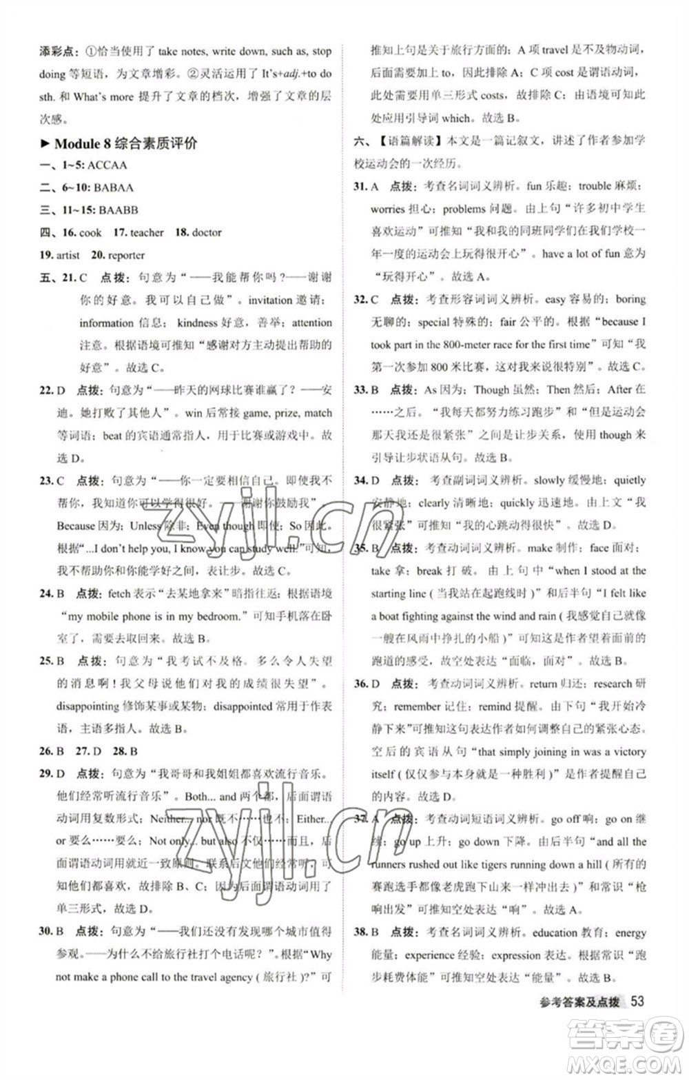 陜西人民教育出版社2023綜合應(yīng)用創(chuàng)新題典中點(diǎn)九年級(jí)英語(yǔ)下冊(cè)外研版參考答案