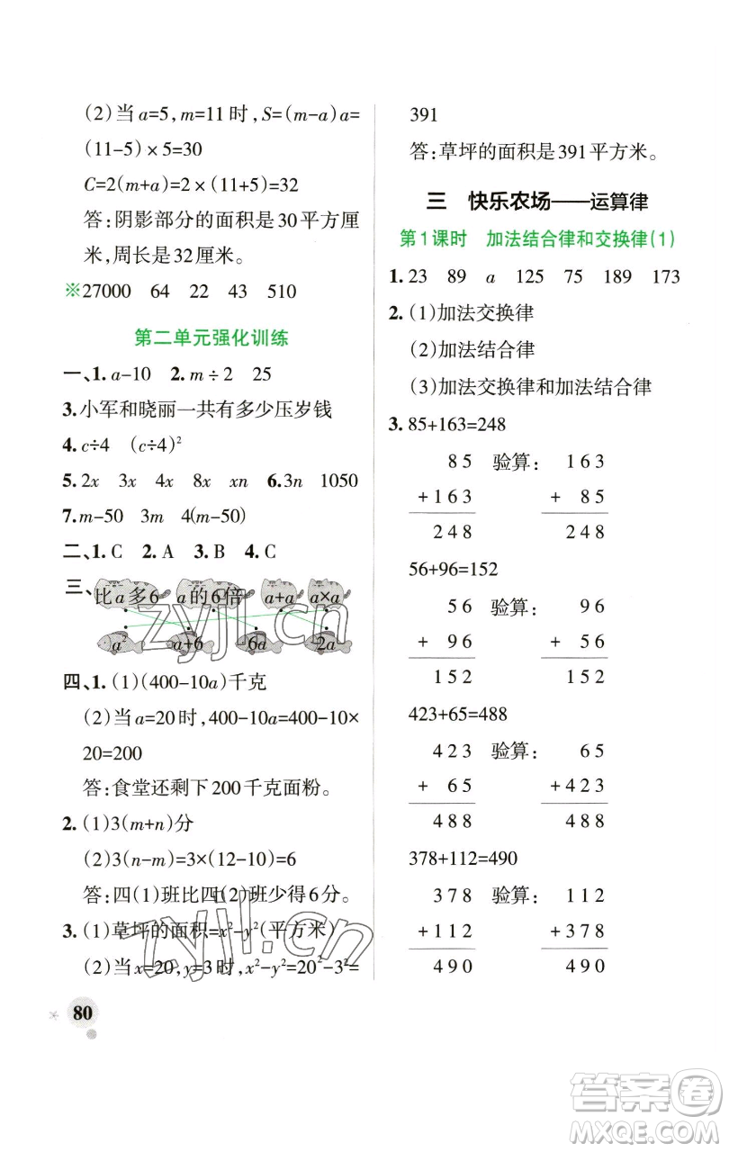 遼寧教育出版社2023小學(xué)學(xué)霸作業(yè)本四年級(jí)下冊(cè)數(shù)學(xué)青島版山東專版參考答案