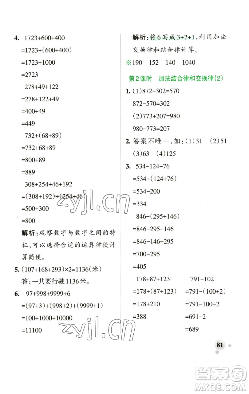 遼寧教育出版社2023小學(xué)學(xué)霸作業(yè)本四年級(jí)下冊(cè)數(shù)學(xué)青島版山東專版參考答案