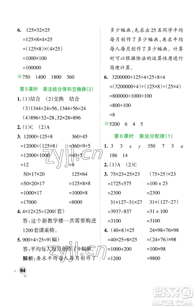 遼寧教育出版社2023小學(xué)學(xué)霸作業(yè)本四年級(jí)下冊(cè)數(shù)學(xué)青島版山東專版參考答案