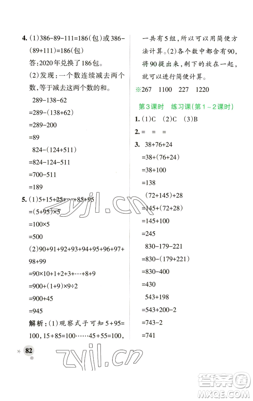 遼寧教育出版社2023小學(xué)學(xué)霸作業(yè)本四年級(jí)下冊(cè)數(shù)學(xué)青島版山東專版參考答案