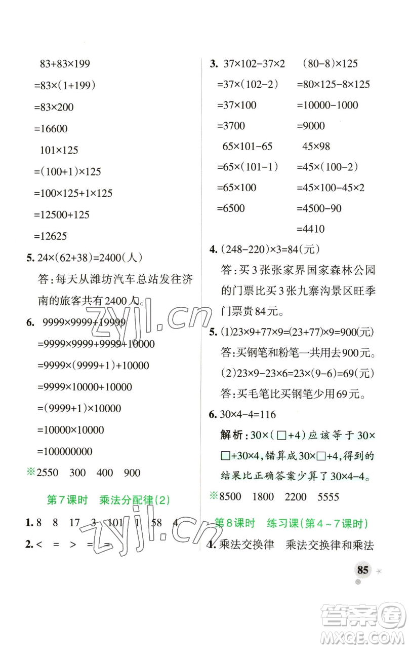 遼寧教育出版社2023小學(xué)學(xué)霸作業(yè)本四年級(jí)下冊(cè)數(shù)學(xué)青島版山東專版參考答案