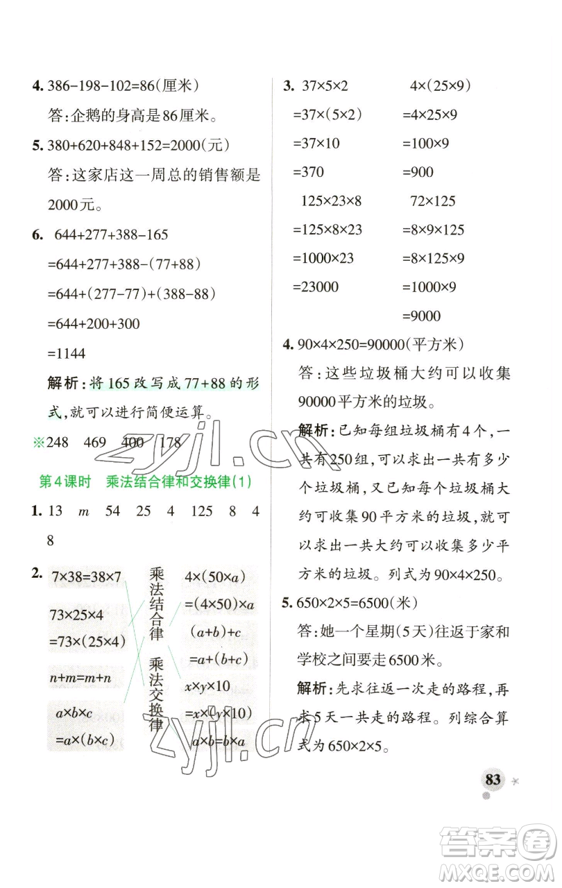 遼寧教育出版社2023小學(xué)學(xué)霸作業(yè)本四年級(jí)下冊(cè)數(shù)學(xué)青島版山東專版參考答案