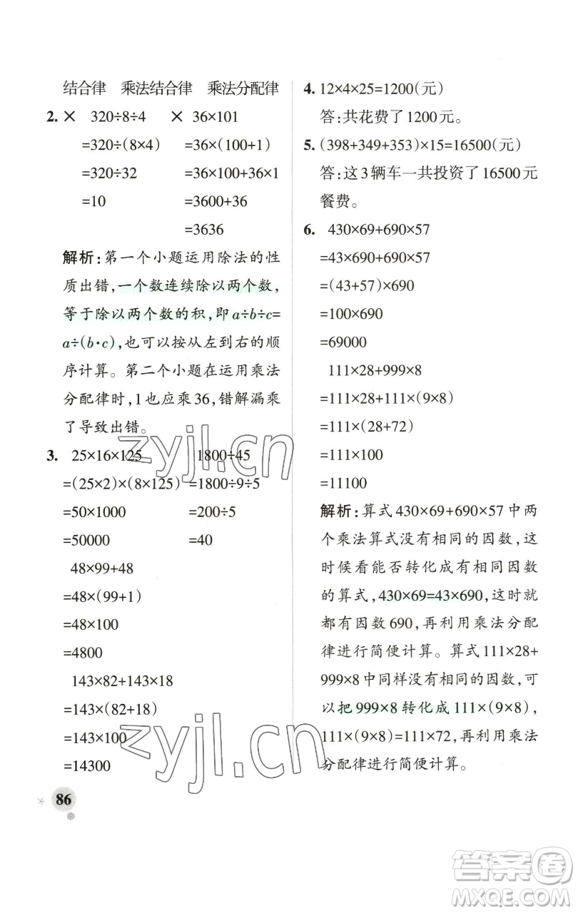 遼寧教育出版社2023小學(xué)學(xué)霸作業(yè)本四年級(jí)下冊(cè)數(shù)學(xué)青島版山東專版參考答案