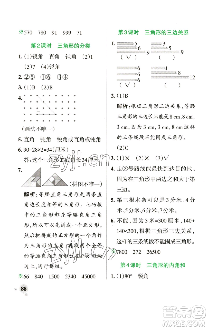 遼寧教育出版社2023小學(xué)學(xué)霸作業(yè)本四年級(jí)下冊(cè)數(shù)學(xué)青島版山東專版參考答案