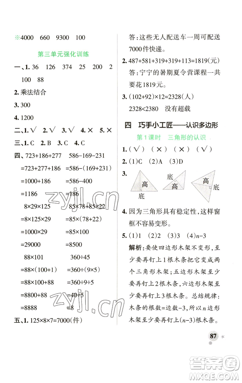 遼寧教育出版社2023小學(xué)學(xué)霸作業(yè)本四年級(jí)下冊(cè)數(shù)學(xué)青島版山東專版參考答案