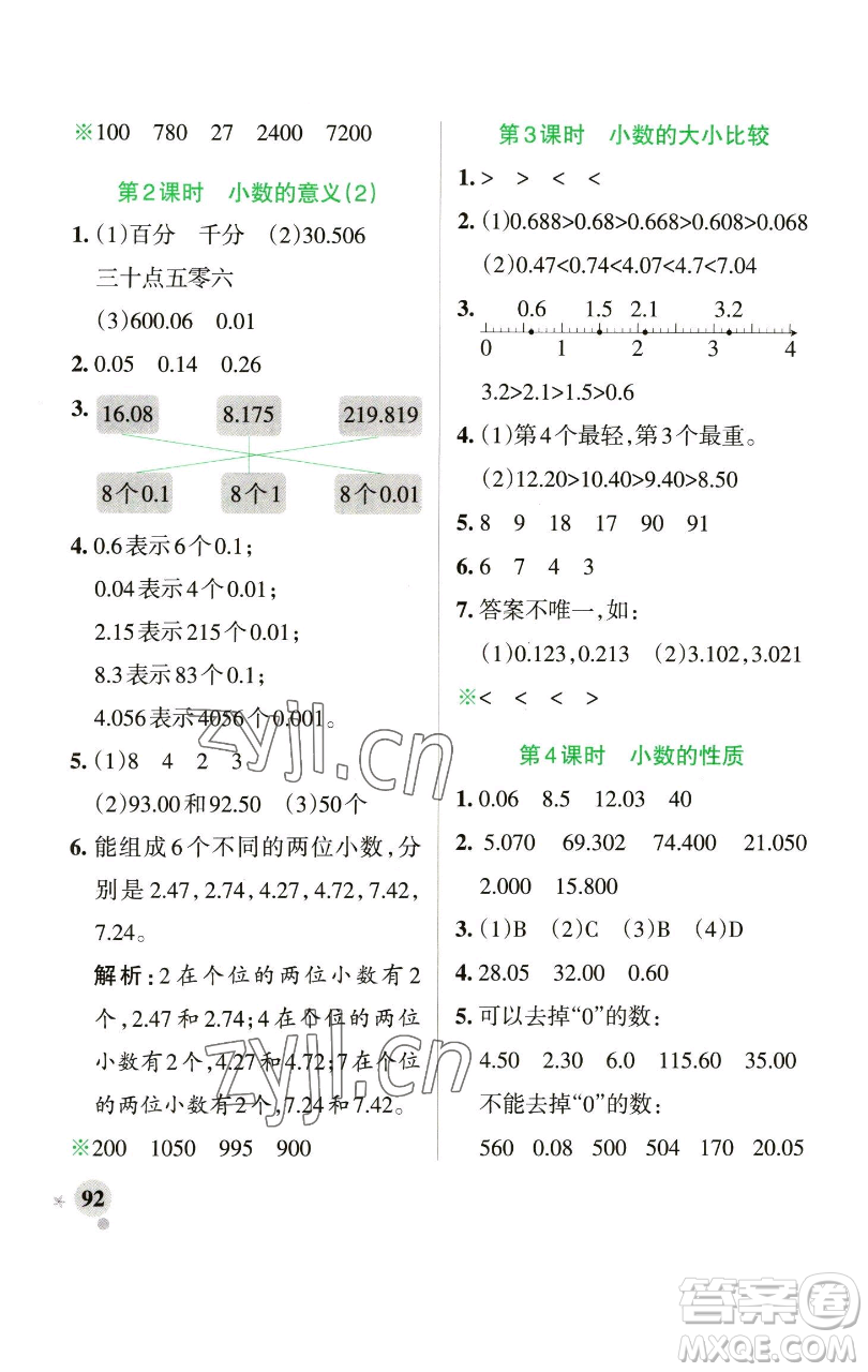 遼寧教育出版社2023小學(xué)學(xué)霸作業(yè)本四年級(jí)下冊(cè)數(shù)學(xué)青島版山東專版參考答案