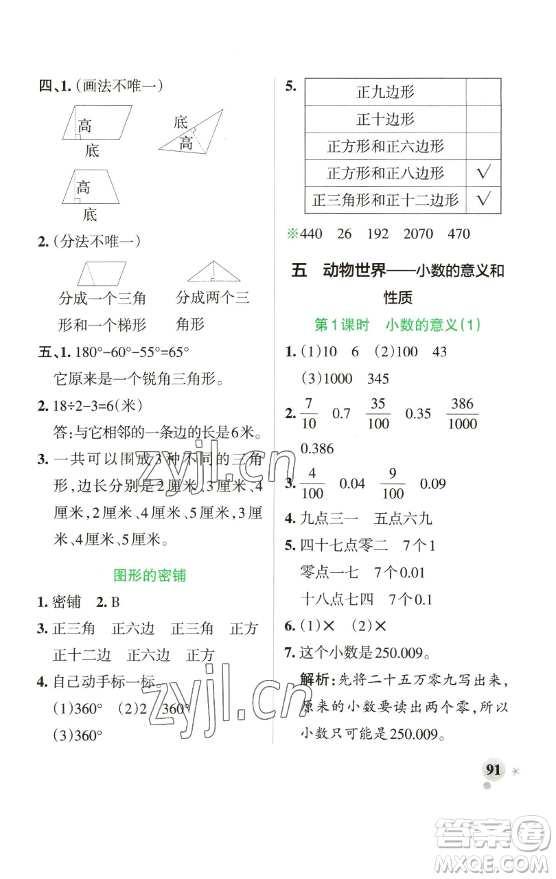 遼寧教育出版社2023小學(xué)學(xué)霸作業(yè)本四年級(jí)下冊(cè)數(shù)學(xué)青島版山東專版參考答案