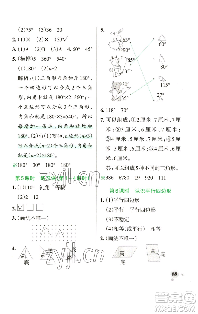 遼寧教育出版社2023小學(xué)學(xué)霸作業(yè)本四年級(jí)下冊(cè)數(shù)學(xué)青島版山東專版參考答案