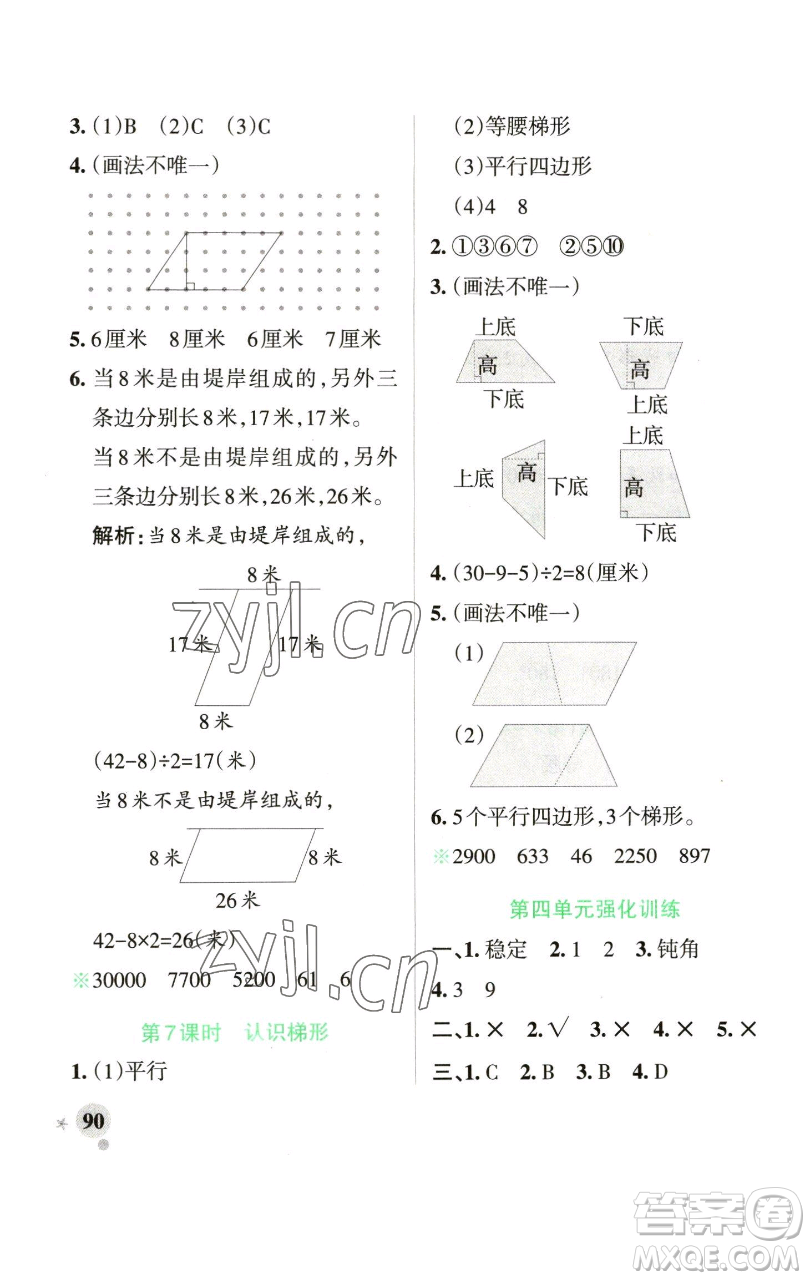 遼寧教育出版社2023小學(xué)學(xué)霸作業(yè)本四年級(jí)下冊(cè)數(shù)學(xué)青島版山東專版參考答案