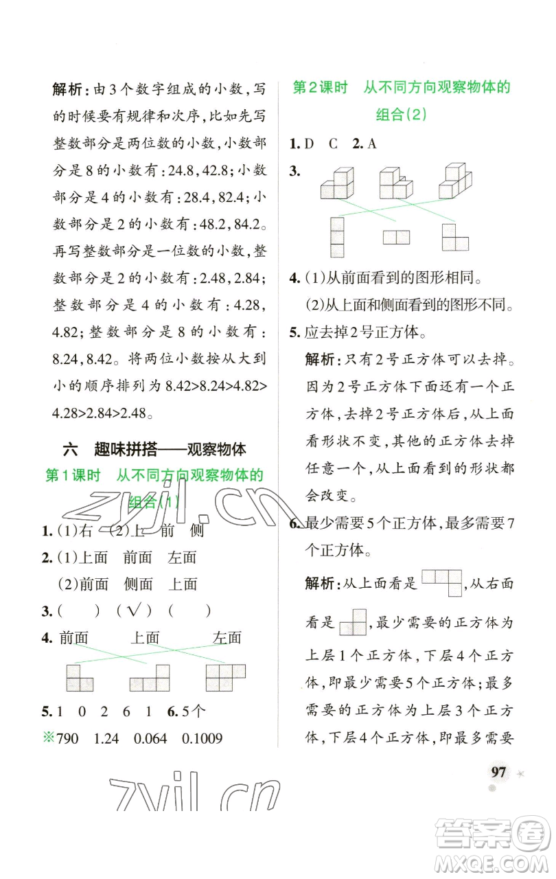 遼寧教育出版社2023小學(xué)學(xué)霸作業(yè)本四年級(jí)下冊(cè)數(shù)學(xué)青島版山東專版參考答案