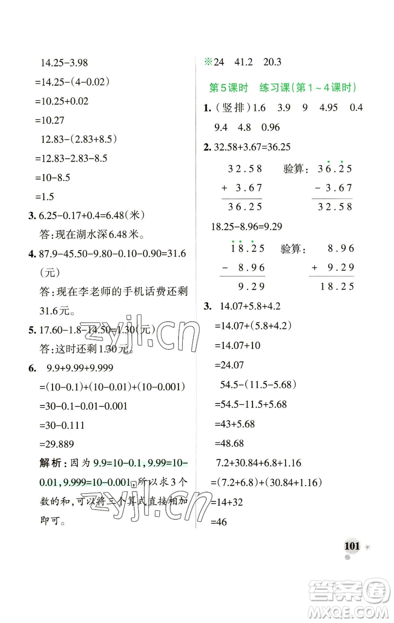 遼寧教育出版社2023小學(xué)學(xué)霸作業(yè)本四年級(jí)下冊(cè)數(shù)學(xué)青島版山東專版參考答案