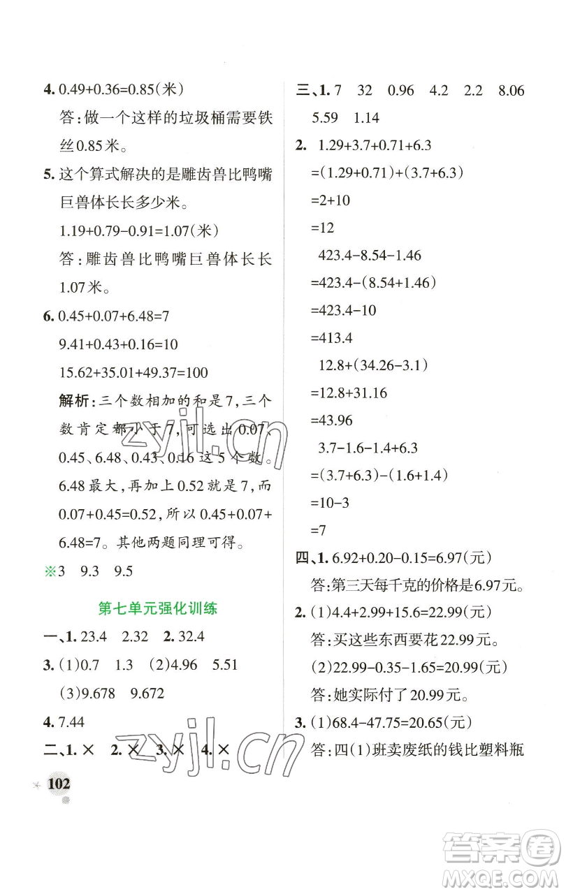 遼寧教育出版社2023小學(xué)學(xué)霸作業(yè)本四年級(jí)下冊(cè)數(shù)學(xué)青島版山東專版參考答案