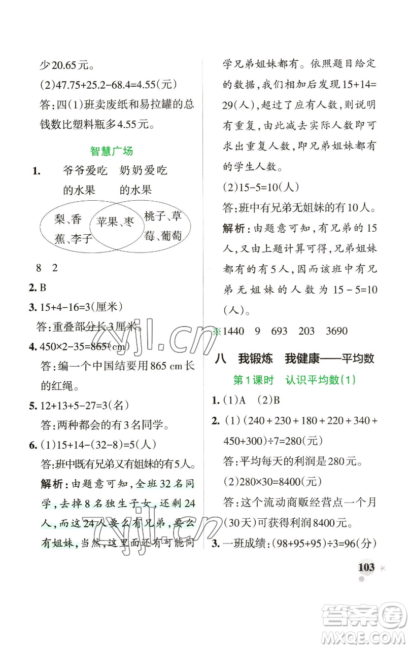 遼寧教育出版社2023小學(xué)學(xué)霸作業(yè)本四年級(jí)下冊(cè)數(shù)學(xué)青島版山東專版參考答案