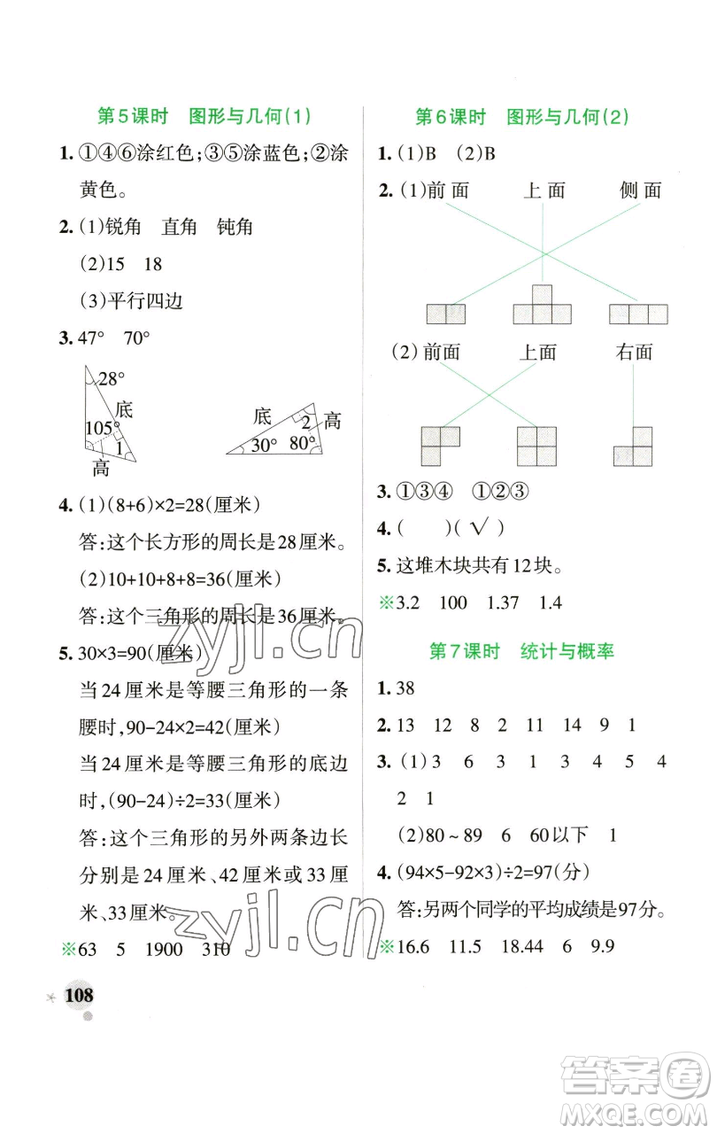 遼寧教育出版社2023小學(xué)學(xué)霸作業(yè)本四年級(jí)下冊(cè)數(shù)學(xué)青島版山東專版參考答案