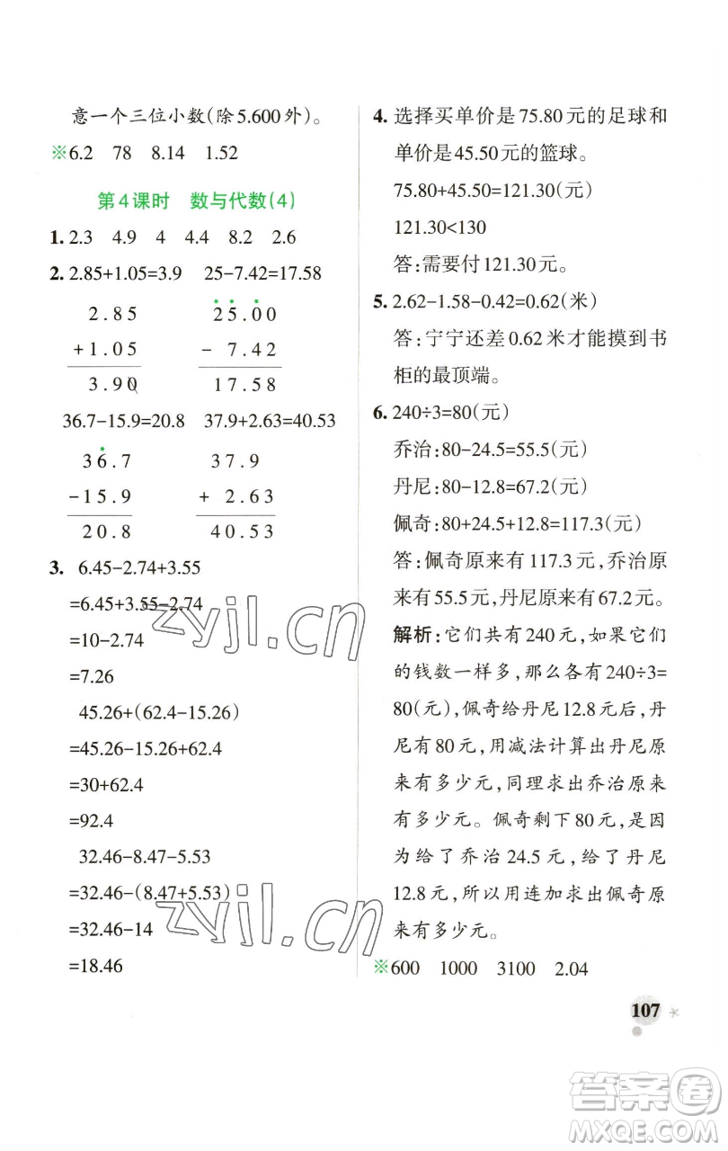 遼寧教育出版社2023小學(xué)學(xué)霸作業(yè)本四年級(jí)下冊(cè)數(shù)學(xué)青島版山東專版參考答案