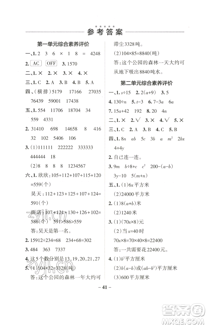 遼寧教育出版社2023小學(xué)學(xué)霸作業(yè)本四年級(jí)下冊(cè)數(shù)學(xué)青島版山東專版參考答案