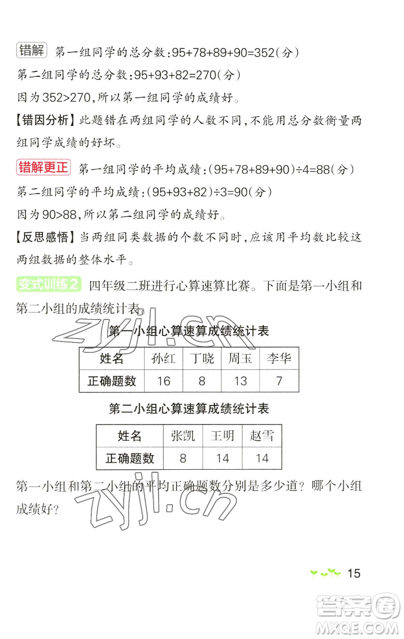 遼寧教育出版社2023小學(xué)學(xué)霸作業(yè)本四年級(jí)下冊(cè)數(shù)學(xué)青島版山東專版參考答案