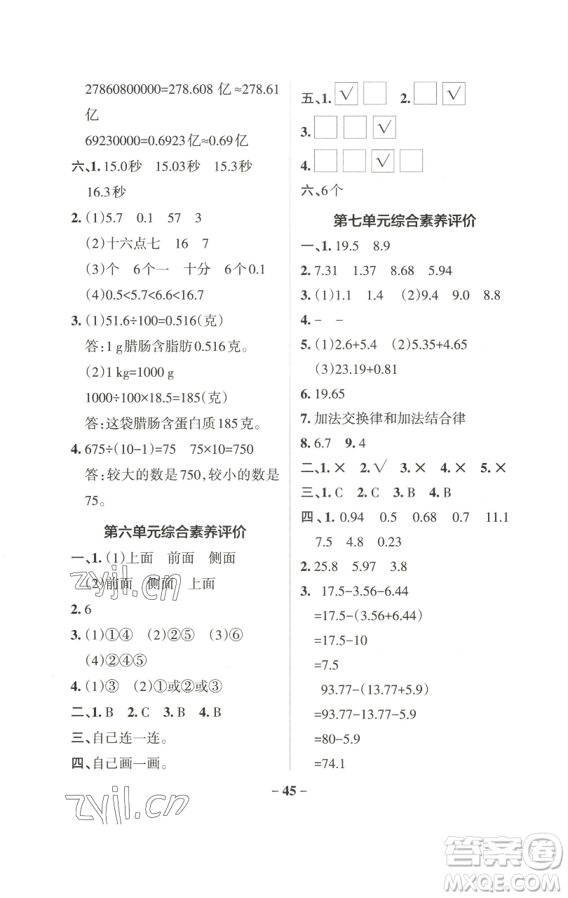 遼寧教育出版社2023小學(xué)學(xué)霸作業(yè)本四年級(jí)下冊(cè)數(shù)學(xué)青島版山東專版參考答案