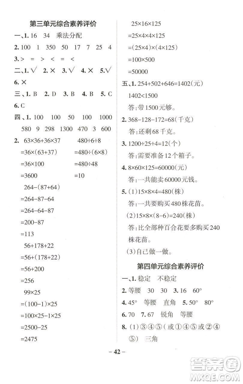 遼寧教育出版社2023小學(xué)學(xué)霸作業(yè)本四年級(jí)下冊(cè)數(shù)學(xué)青島版山東專版參考答案