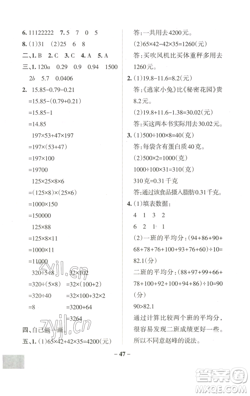 遼寧教育出版社2023小學(xué)學(xué)霸作業(yè)本四年級(jí)下冊(cè)數(shù)學(xué)青島版山東專版參考答案