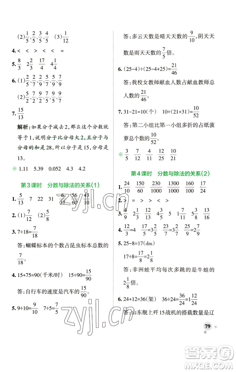 遼寧教育出版社2023小學學霸作業(yè)本五年級下冊數(shù)學青島版山東專版參考答案