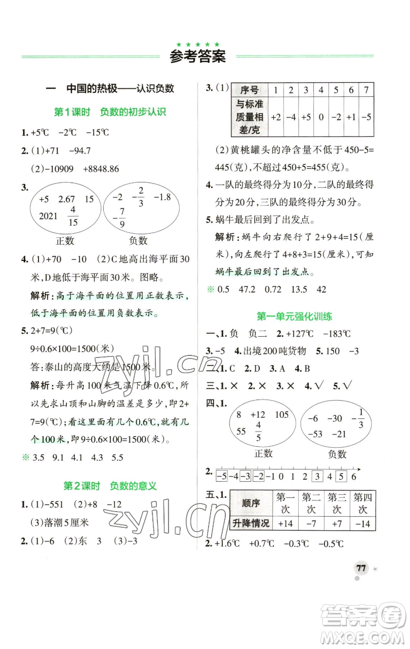 遼寧教育出版社2023小學學霸作業(yè)本五年級下冊數(shù)學青島版山東專版參考答案