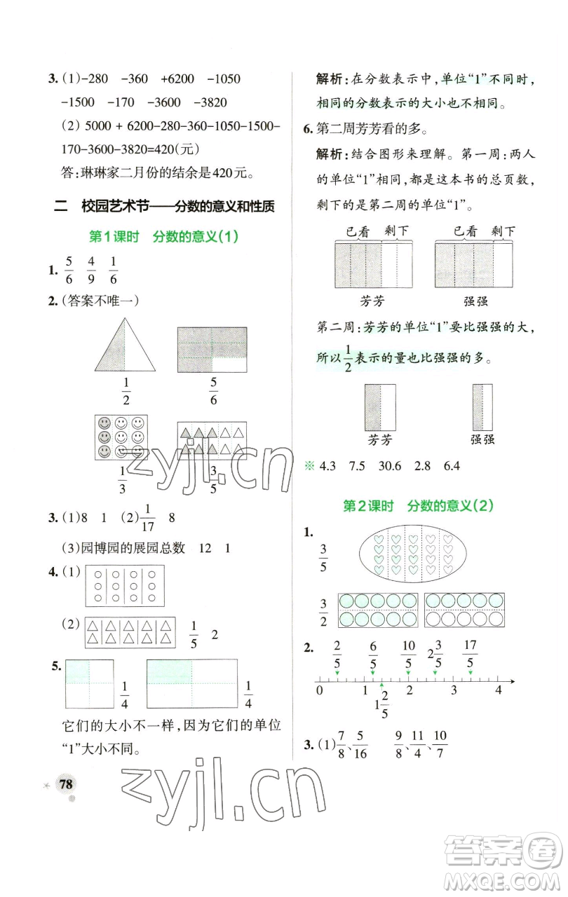 遼寧教育出版社2023小學學霸作業(yè)本五年級下冊數(shù)學青島版山東專版參考答案