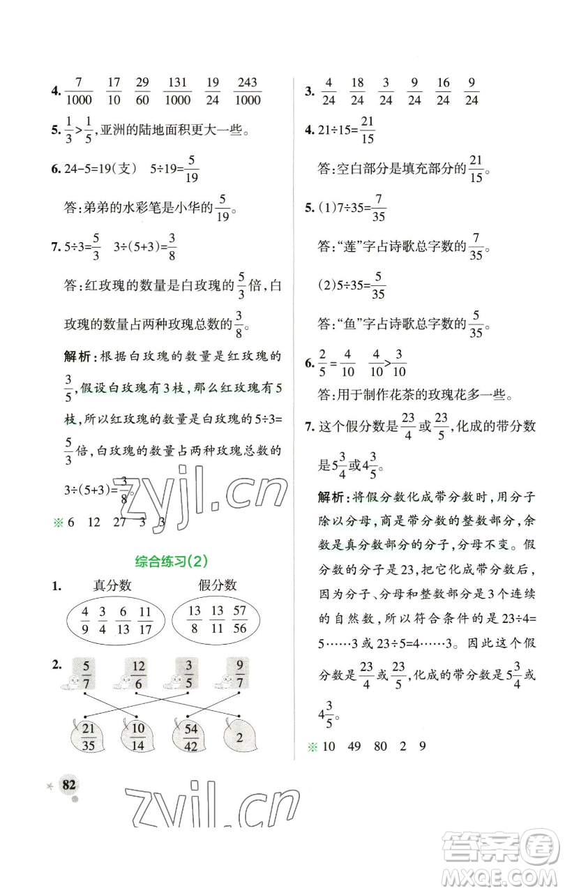 遼寧教育出版社2023小學學霸作業(yè)本五年級下冊數(shù)學青島版山東專版參考答案