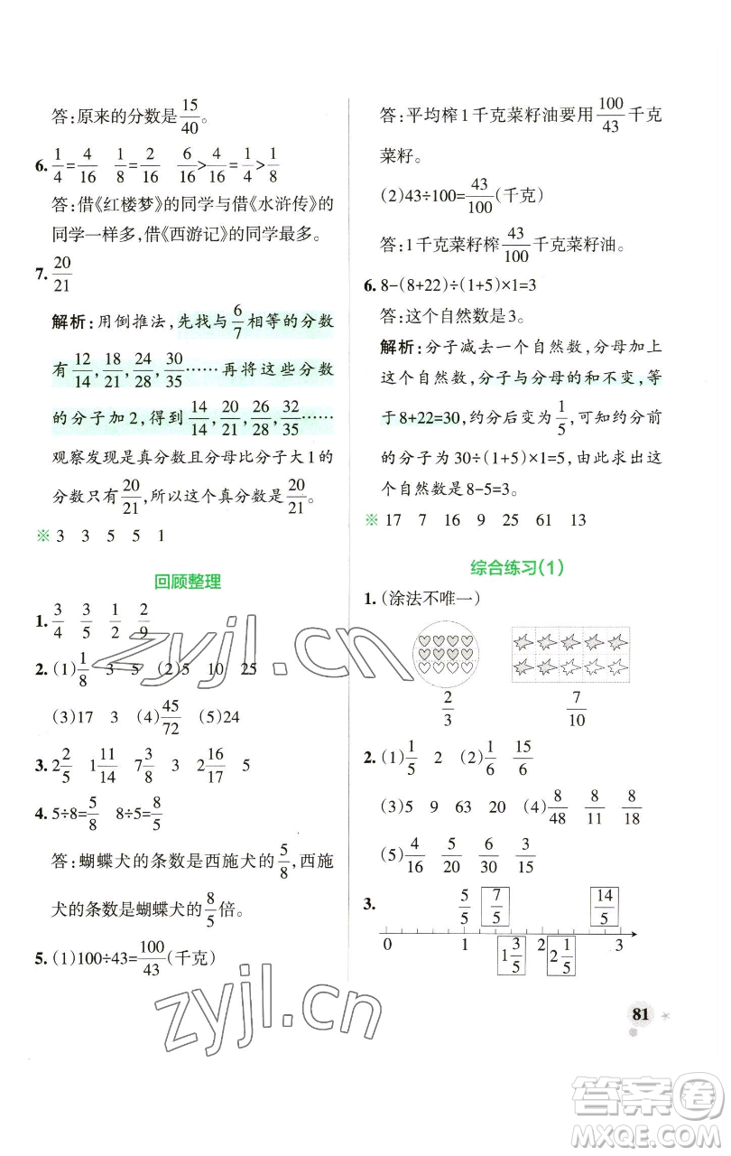 遼寧教育出版社2023小學學霸作業(yè)本五年級下冊數(shù)學青島版山東專版參考答案