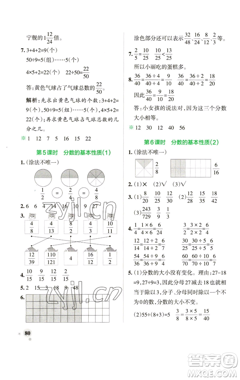 遼寧教育出版社2023小學學霸作業(yè)本五年級下冊數(shù)學青島版山東專版參考答案