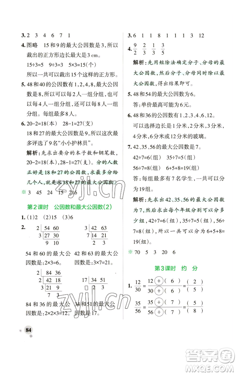 遼寧教育出版社2023小學學霸作業(yè)本五年級下冊數(shù)學青島版山東專版參考答案