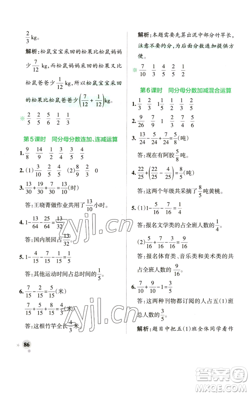 遼寧教育出版社2023小學學霸作業(yè)本五年級下冊數(shù)學青島版山東專版參考答案