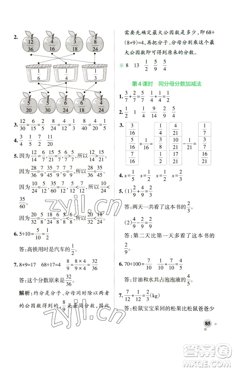 遼寧教育出版社2023小學學霸作業(yè)本五年級下冊數(shù)學青島版山東專版參考答案