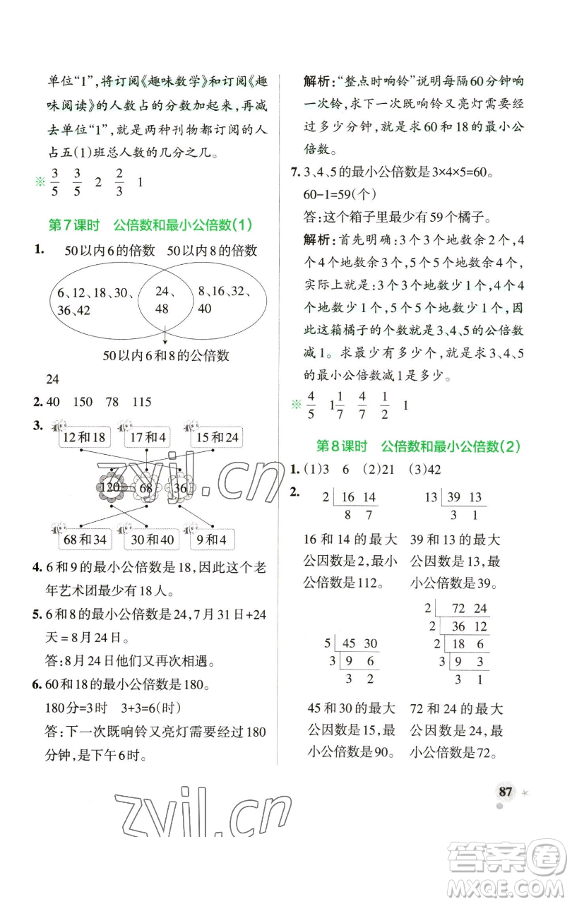 遼寧教育出版社2023小學學霸作業(yè)本五年級下冊數(shù)學青島版山東專版參考答案